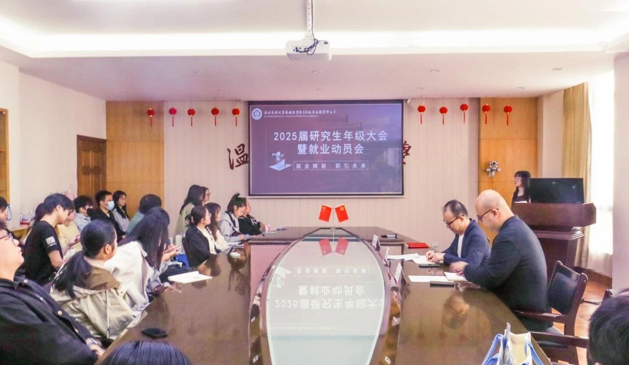 就业赋能，职引未来I基础医学院召开2025...