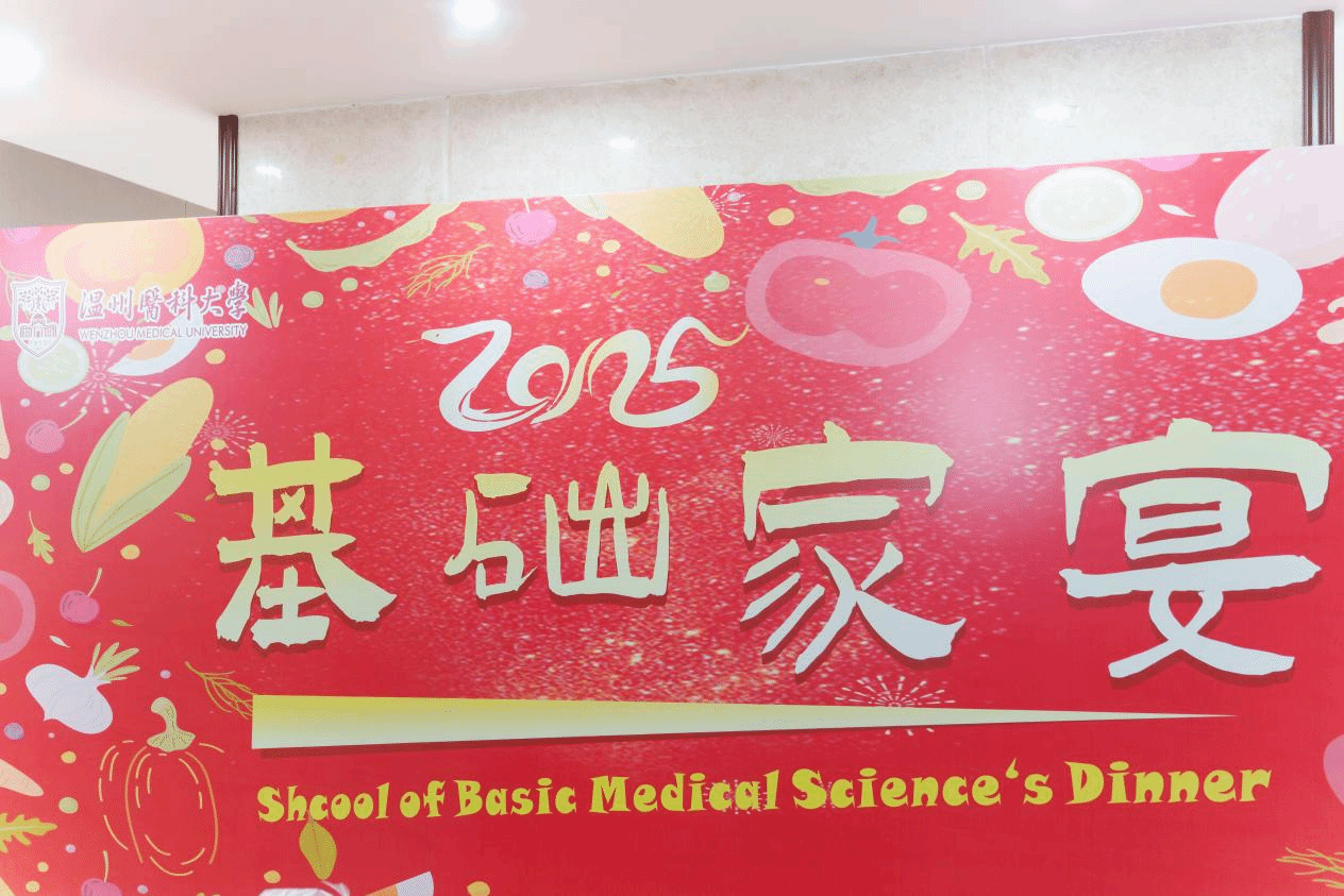 基础庆元旦，医心贺新年 | 基础医学院师...