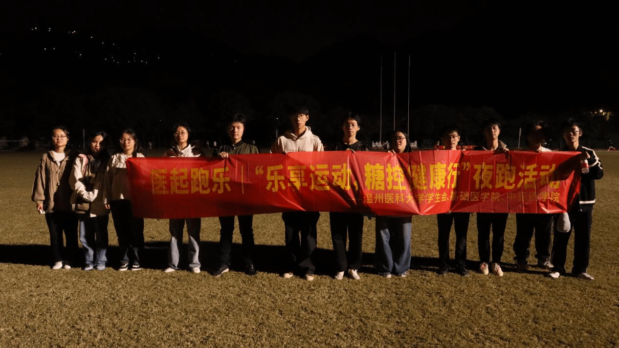 基础医学院联合中医药学院联合举办“乐 ...